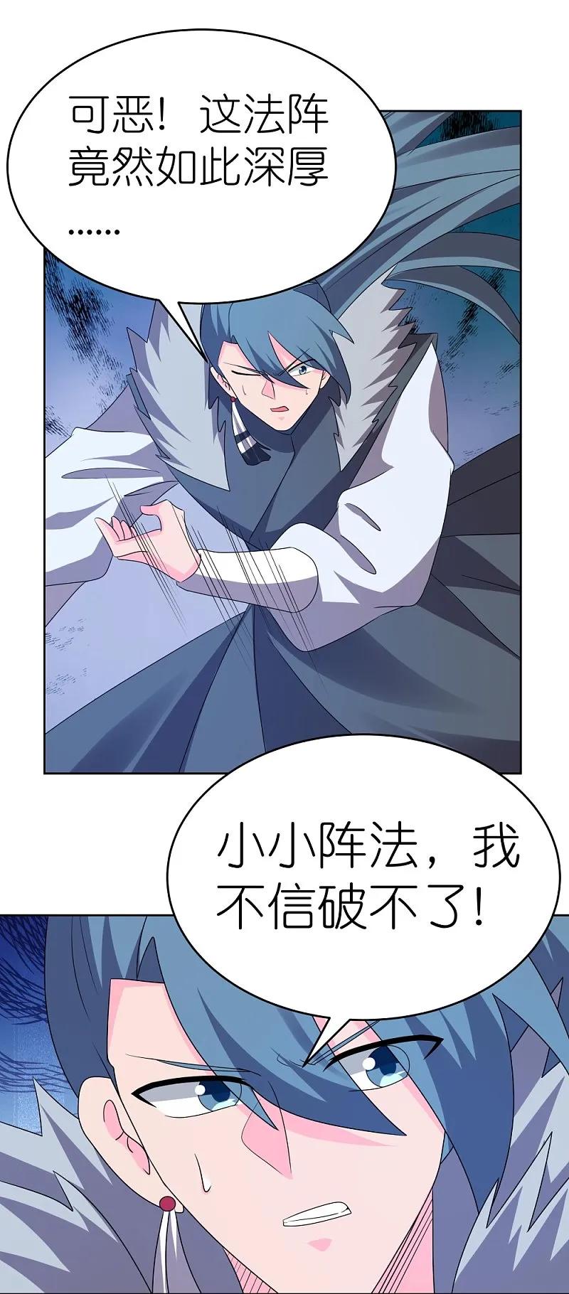 《尊上》第446话 白玉长戟 第30页
