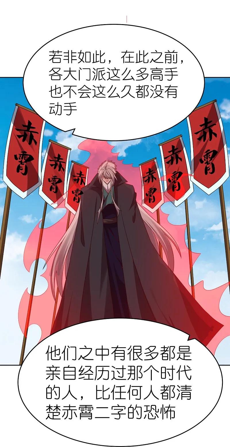 《尊上》第446话 白玉长戟 第14页