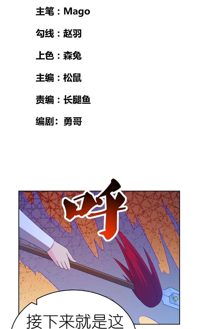 《尊上》第447话 说话算话 第2页