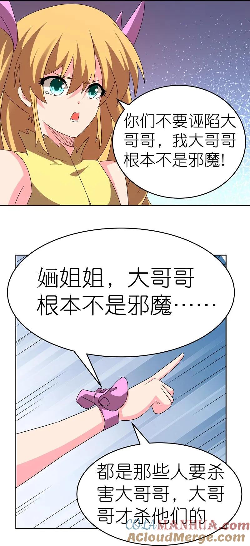《尊上》第447话 说话算话 第21页