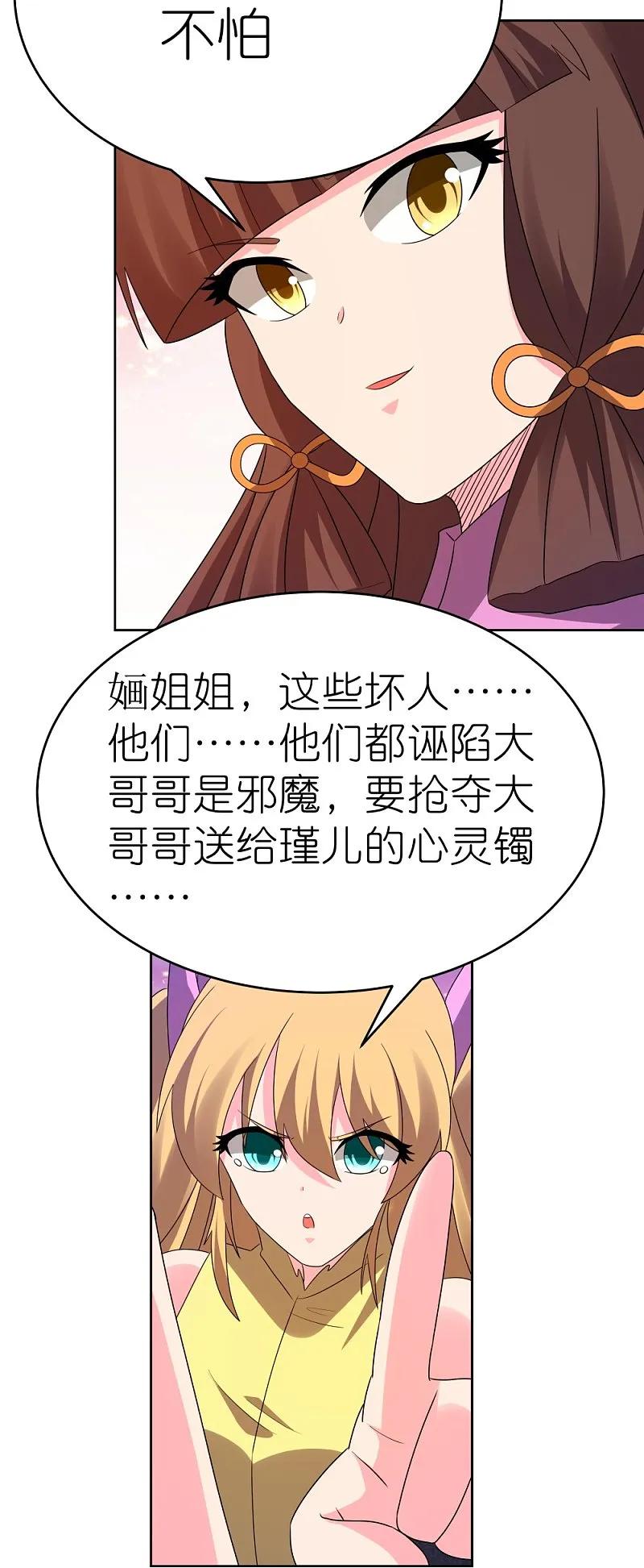 《尊上》第447话 说话算话 第14页