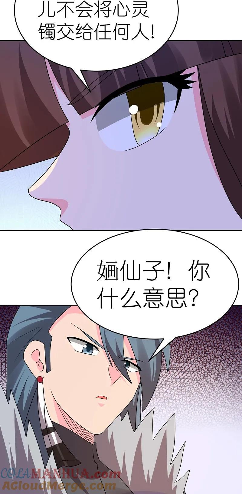 《尊上》第447话 说话算话 第31页