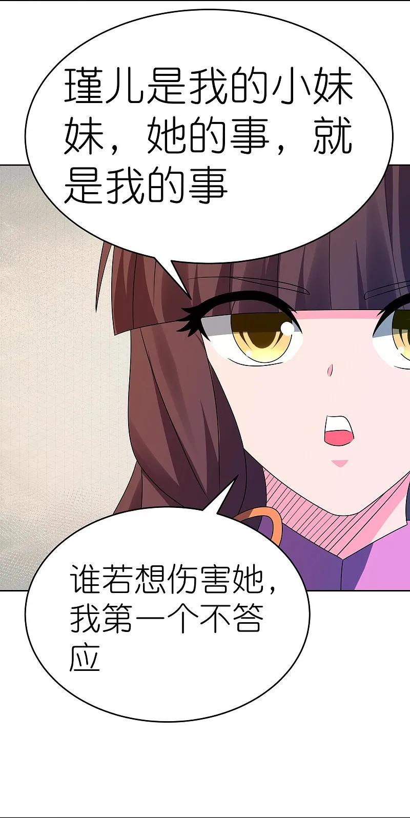 《尊上》第447话 说话算话 第16页