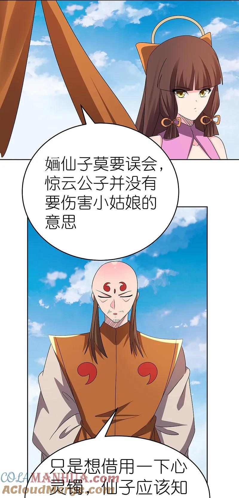 《尊上》第447话 说话算话 第17页