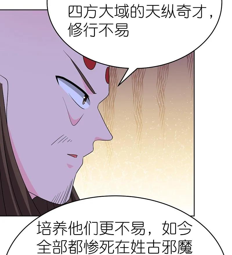 《尊上》第447话 说话算话 第24页