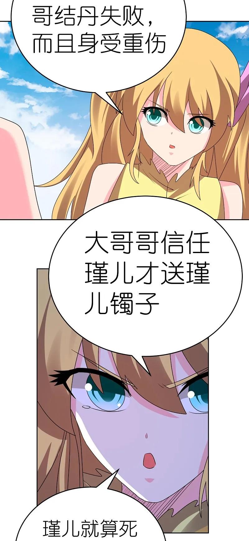 《尊上》第447话 说话算话 第26页
