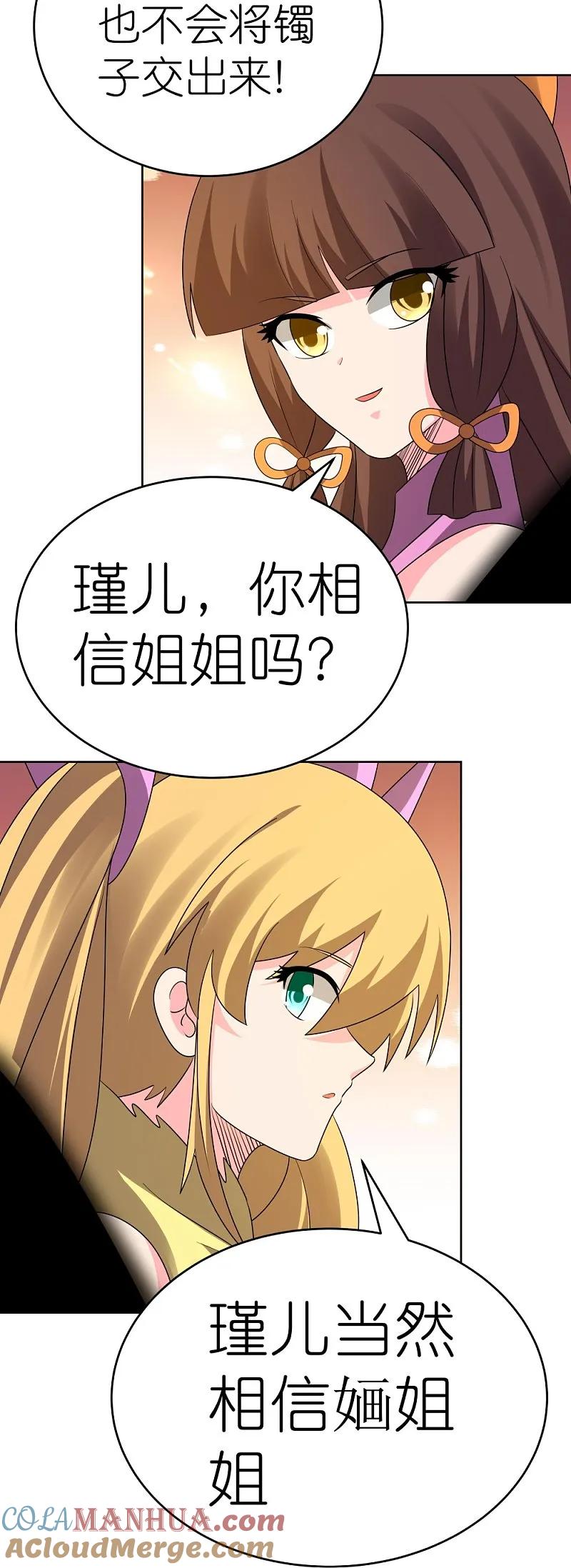 《尊上》第447话 说话算话 第27页
