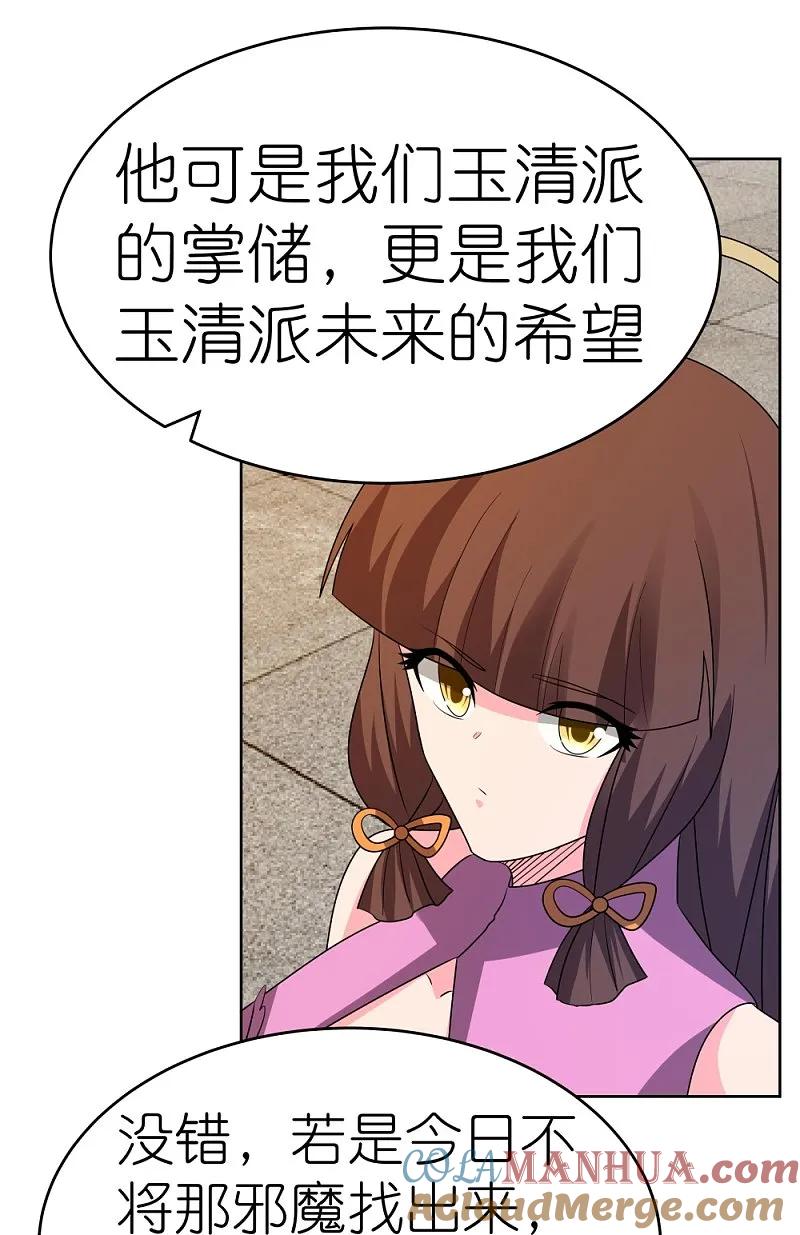 《尊上》第447话 说话算话 第19页