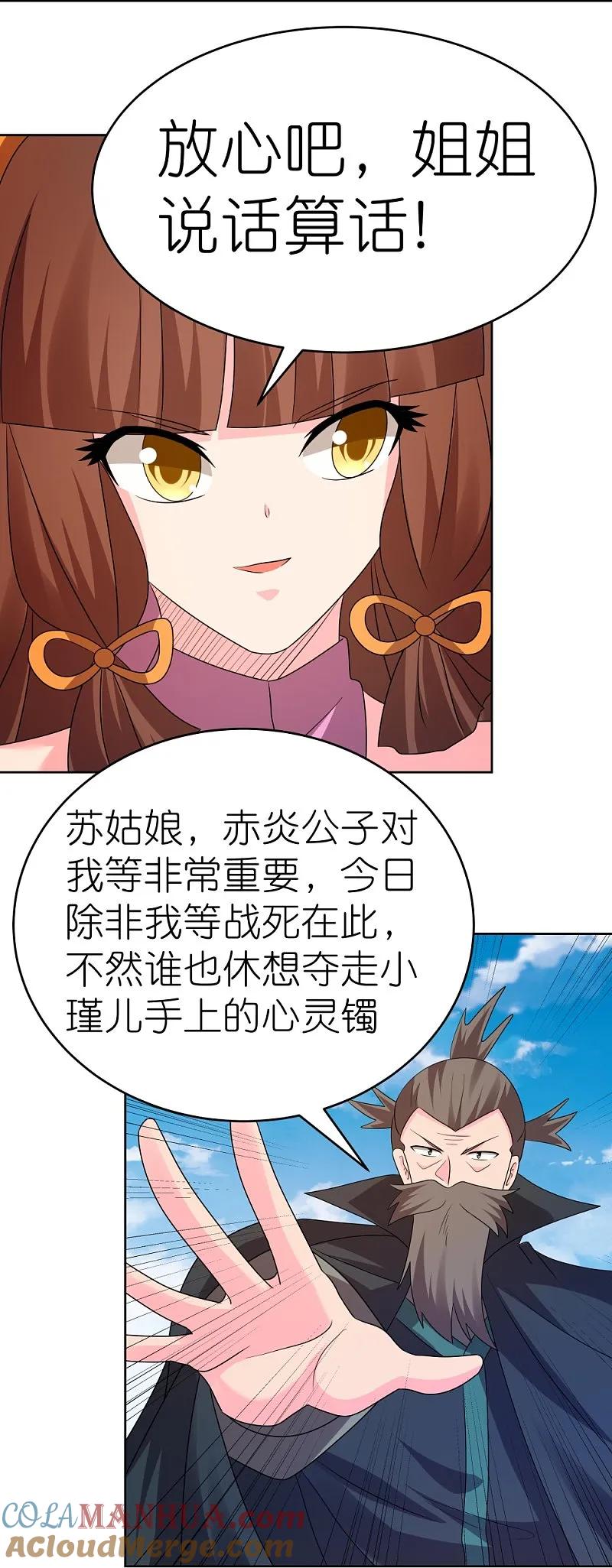 《尊上》第447话 说话算话 第29页
