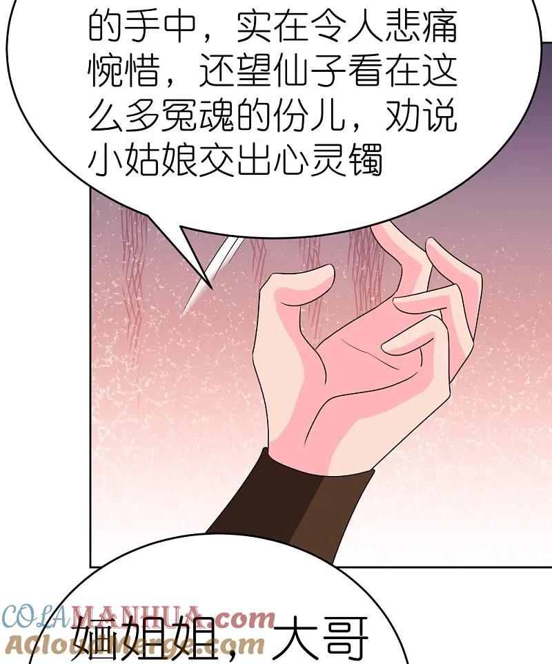 《尊上》第447话 说话算话 第25页