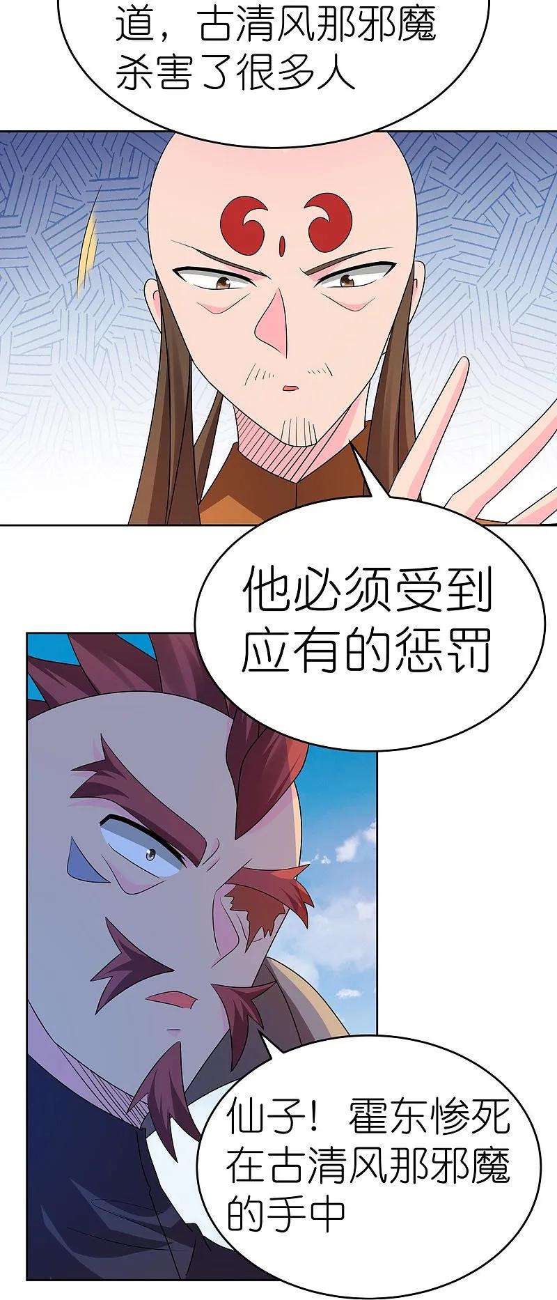 《尊上》第447话 说话算话 第18页