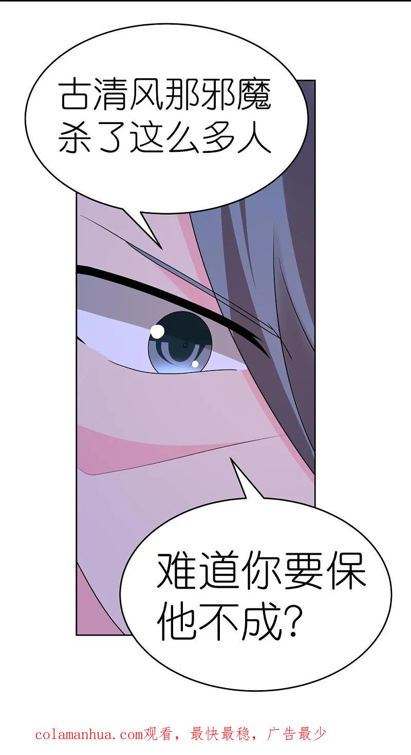 《尊上》第447话 说话算话 第32页