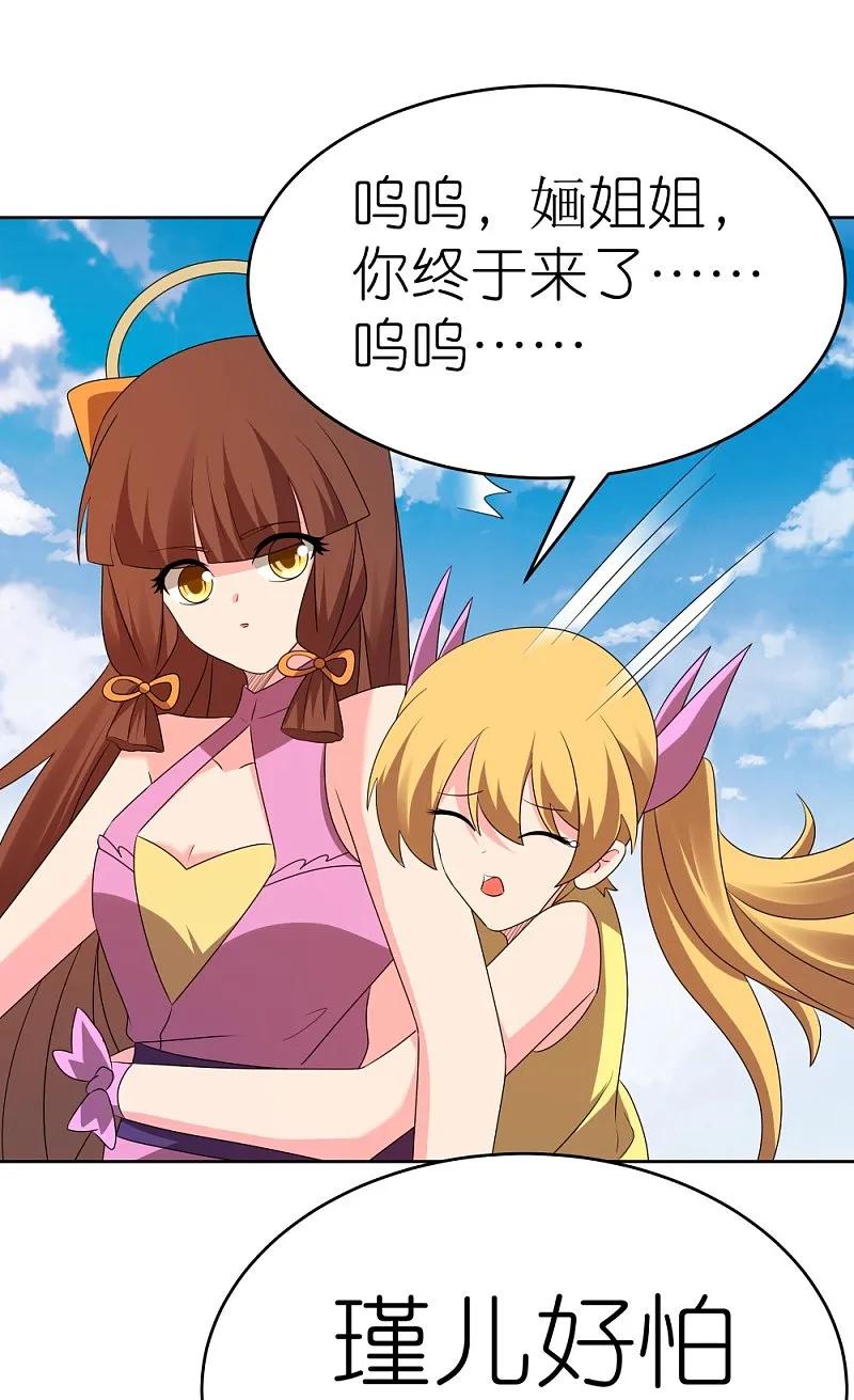 《尊上》第447话 说话算话 第12页