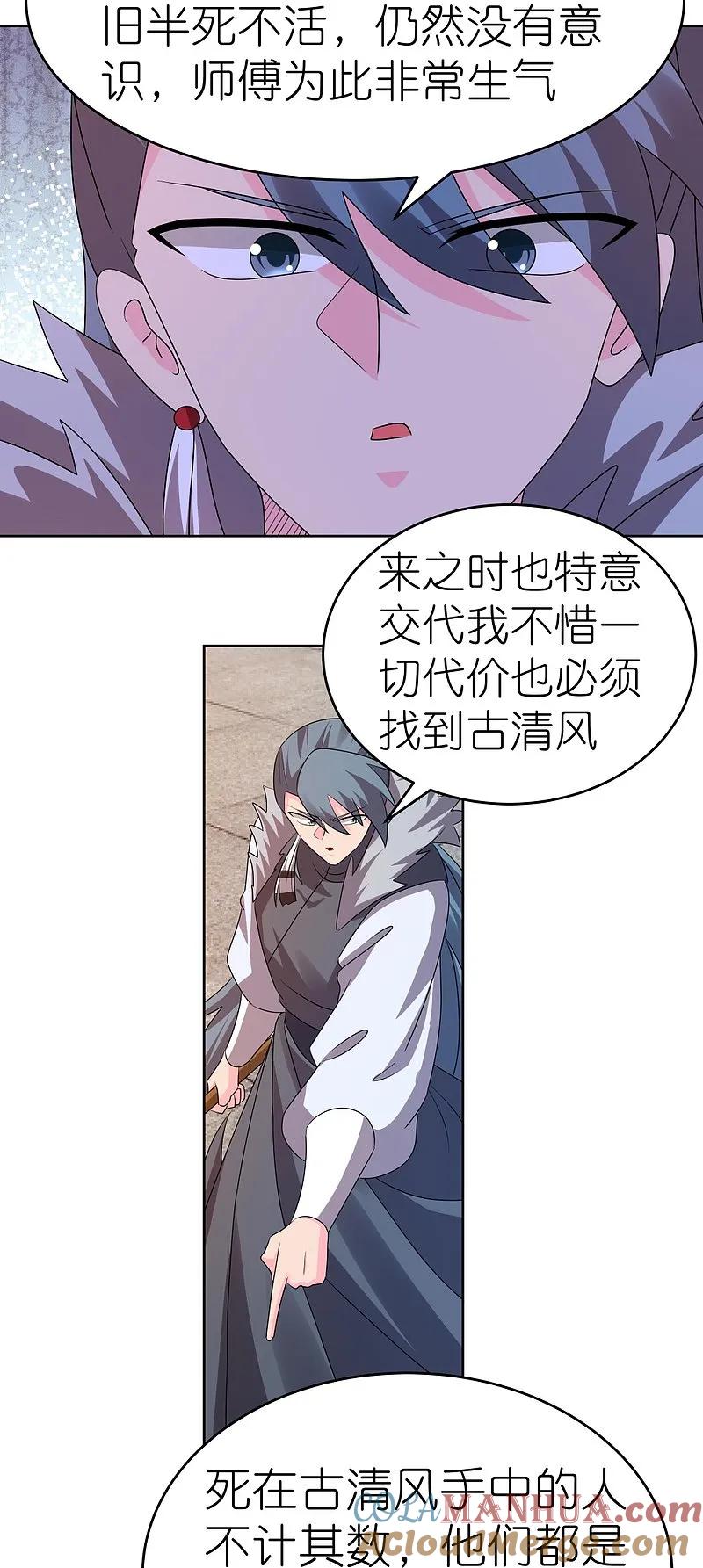 《尊上》第447话 说话算话 第23页