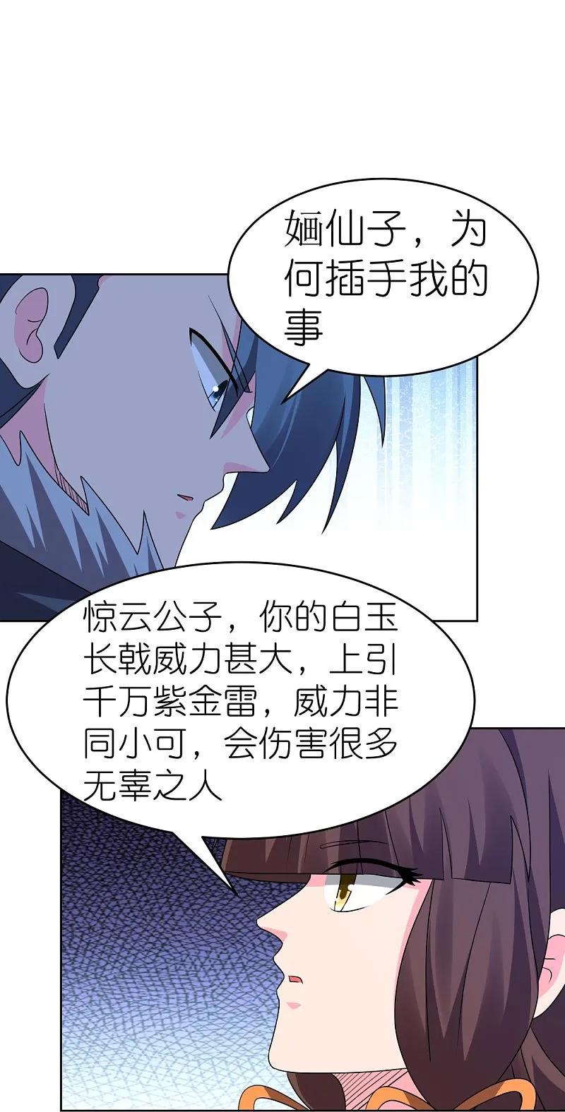 《尊上》第447话 说话算话 第10页