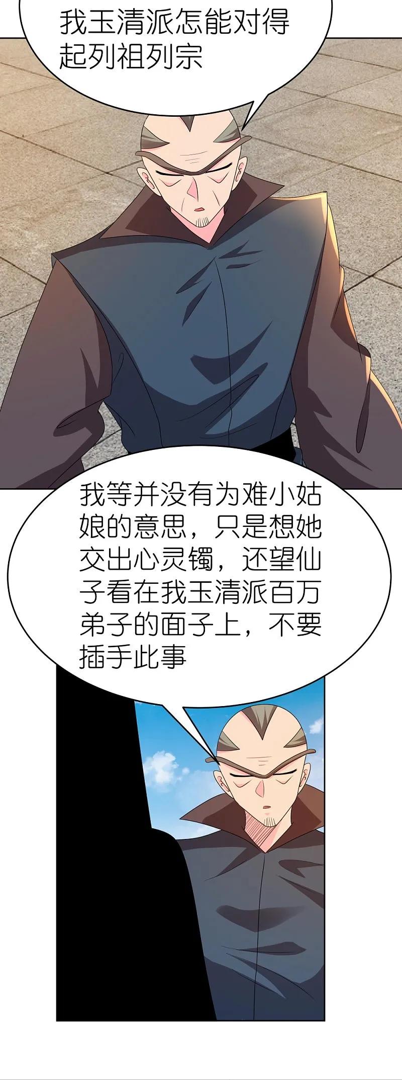 《尊上》第447话 说话算话 第20页