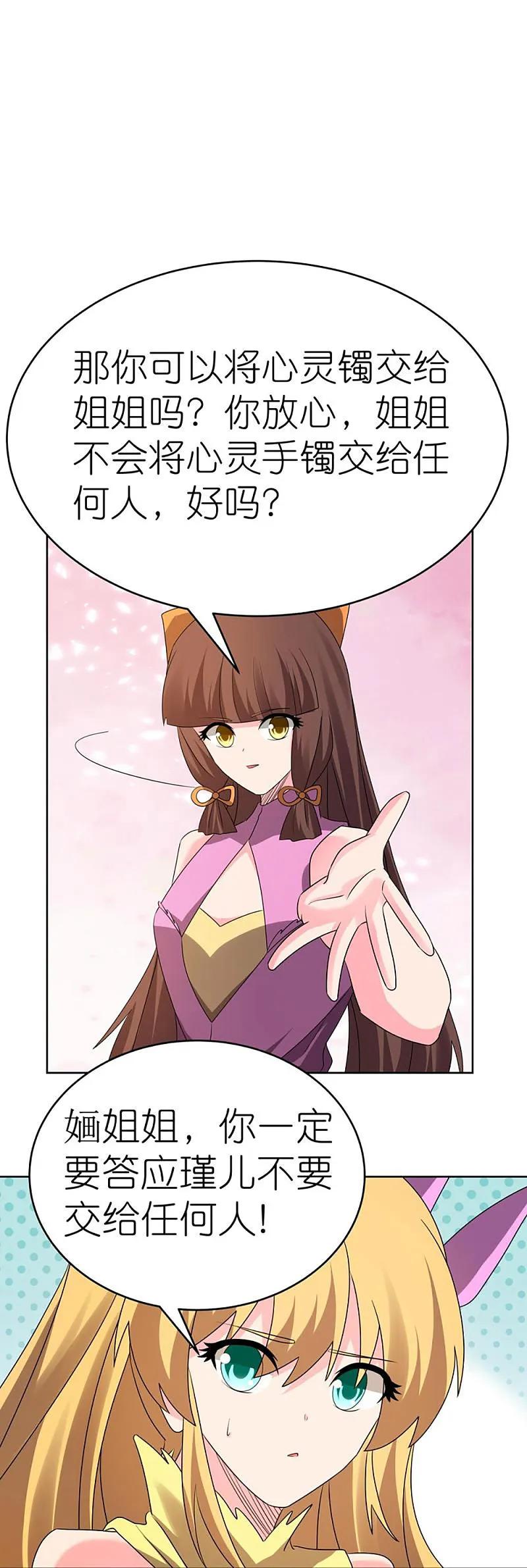 《尊上》第447话 说话算话 第28页