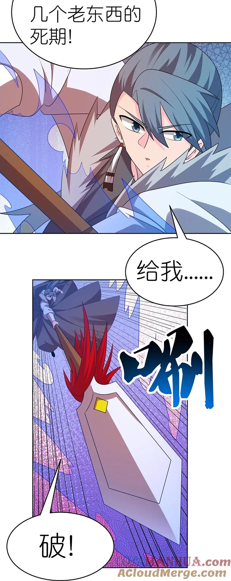 《尊上》第447话 说话算话 第3页