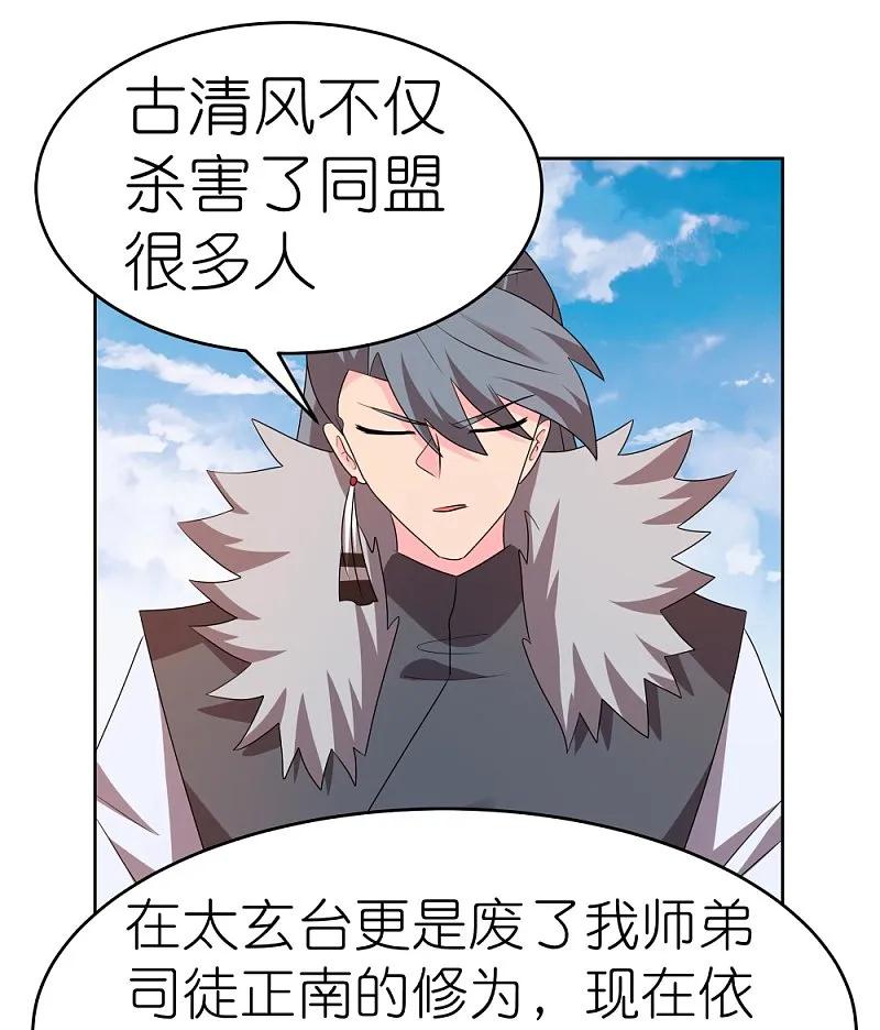 《尊上》第447话 说话算话 第22页