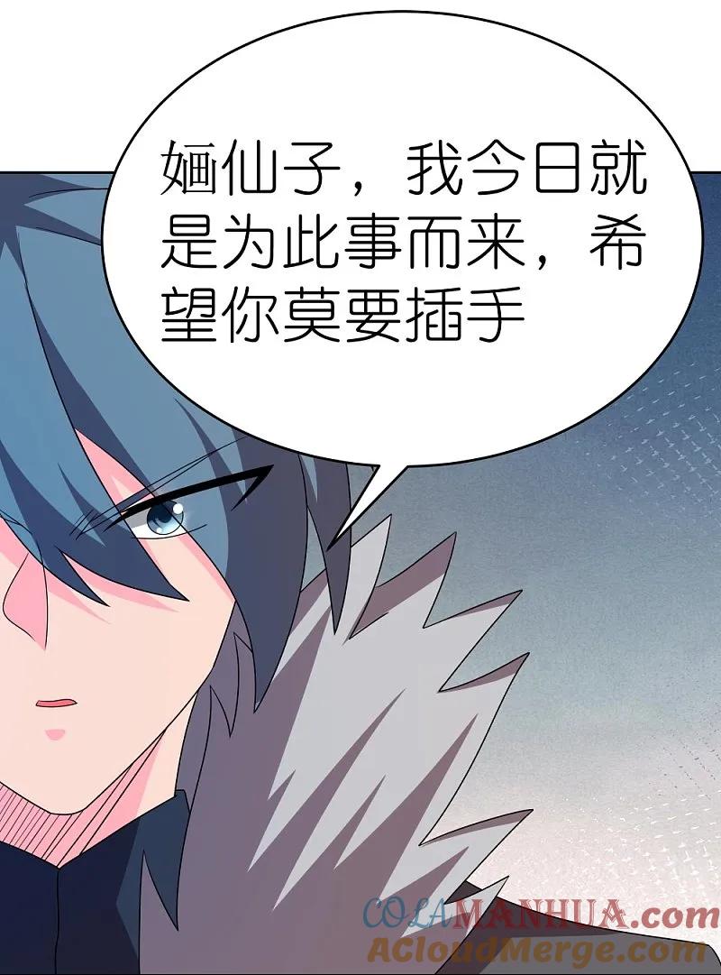 《尊上》第447话 说话算话 第15页