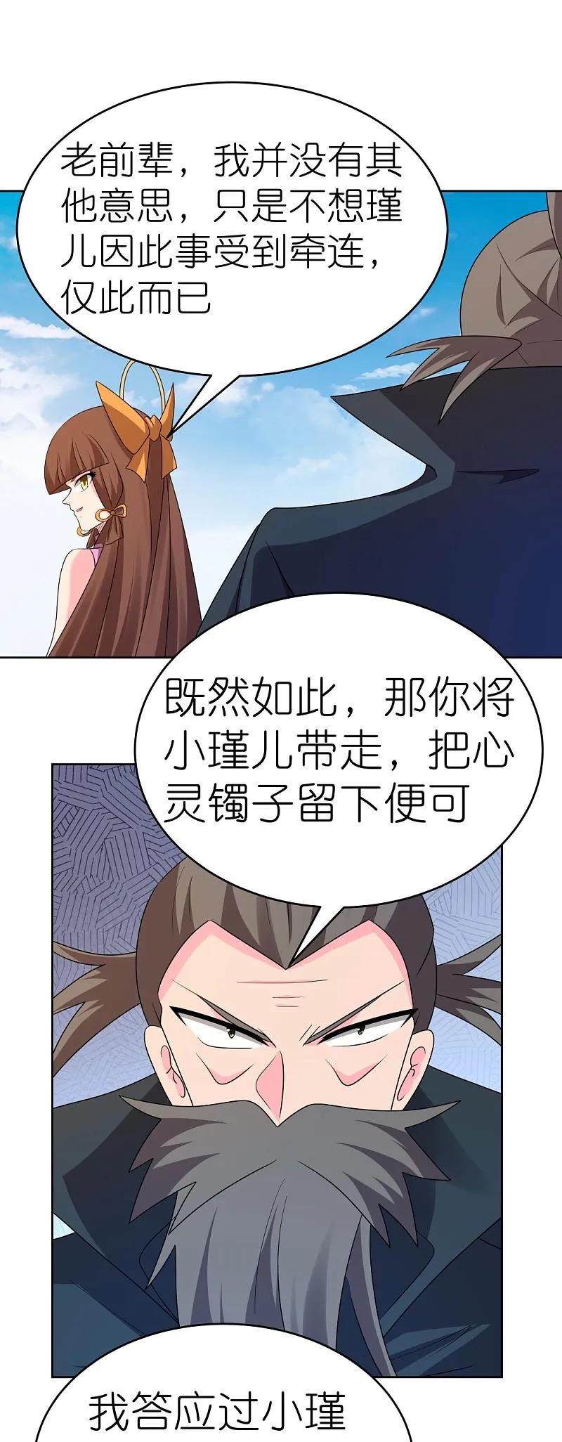 《尊上》第447话 说话算话 第30页