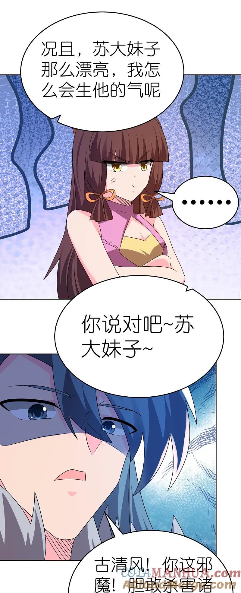 《尊上》第448话 心灵手镯 第31页