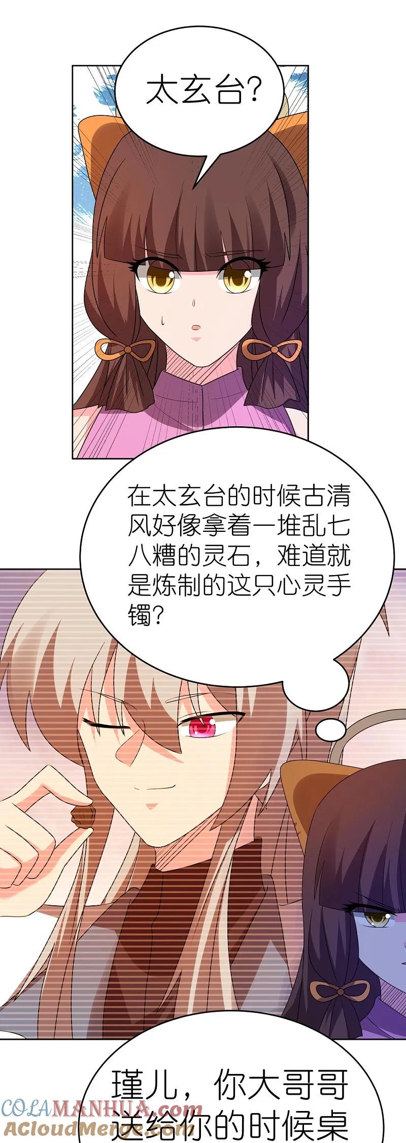 《尊上》第448话 心灵手镯 第11页