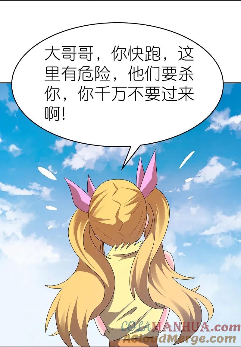 《尊上》第448话 心灵手镯 第19页
