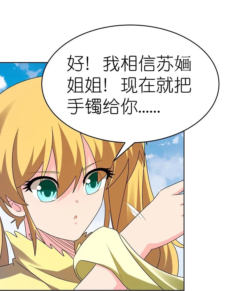 《尊上》第448话 心灵手镯 第4页