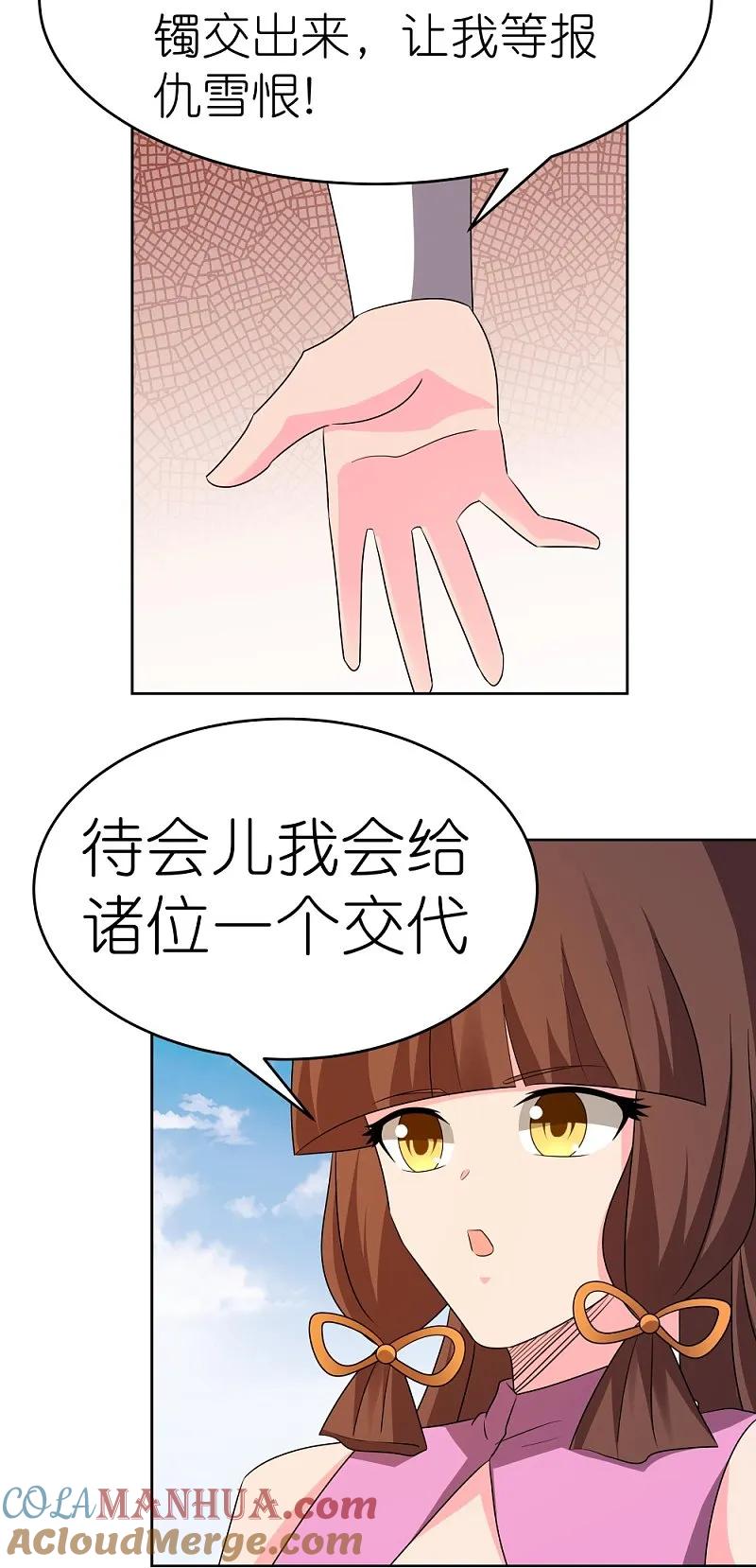 《尊上》第448话 心灵手镯 第3页