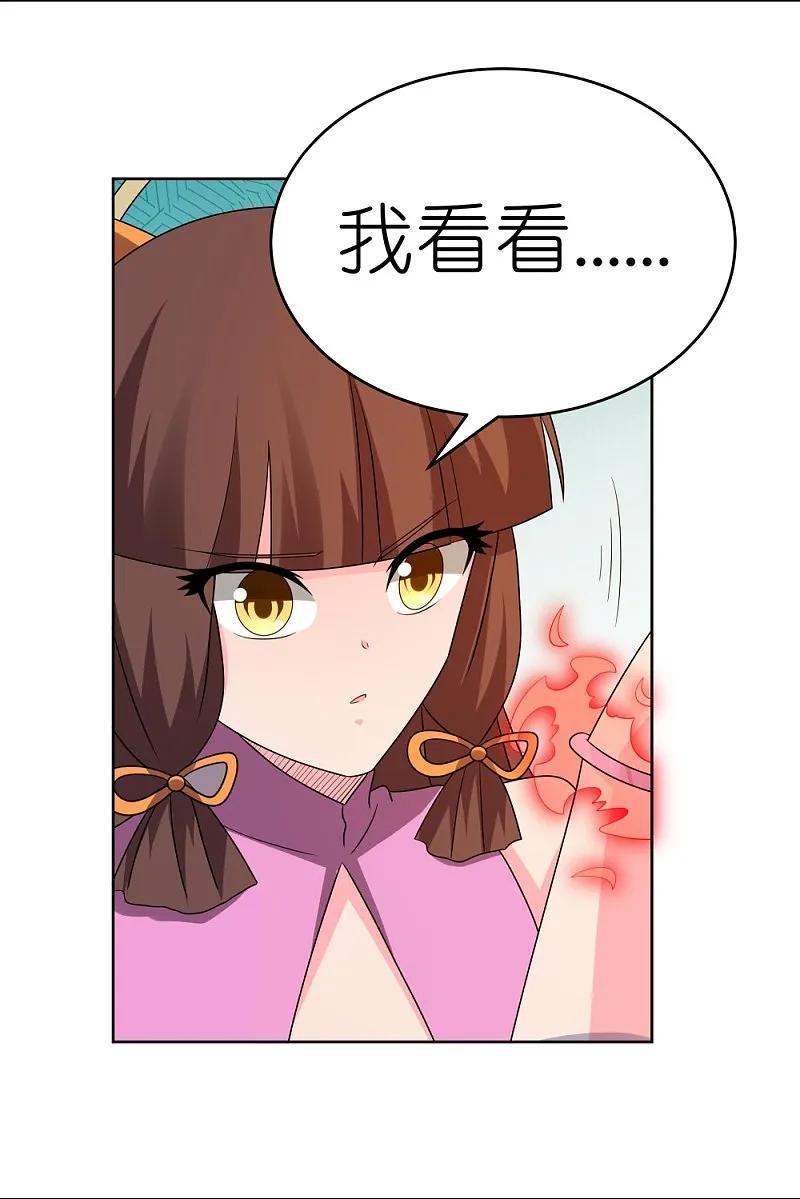 《尊上》第448话 心灵手镯 第6页