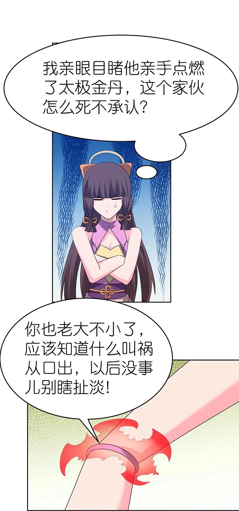 《尊上》第448话 心灵手镯 第28页