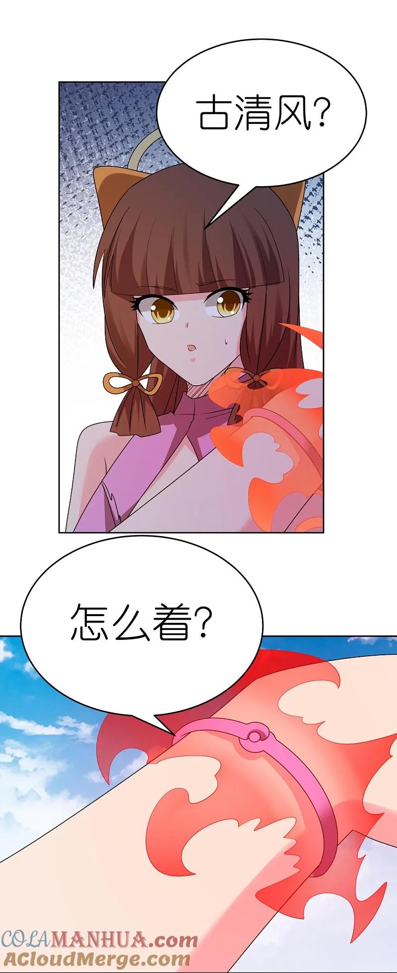 《尊上》第448话 心灵手镯 第17页