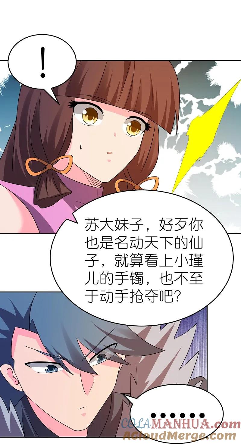 《尊上》第448话 心灵手镯 第15页