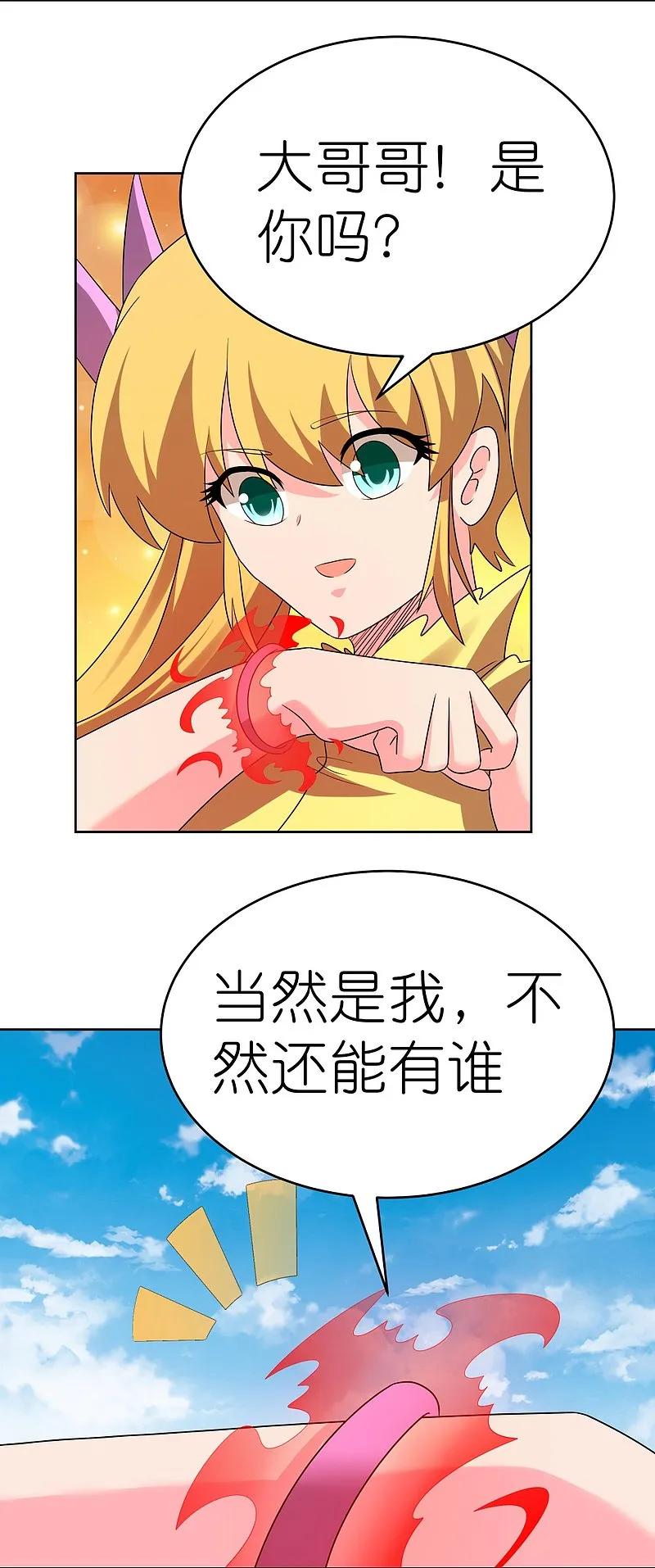 《尊上》第448话 心灵手镯 第18页
