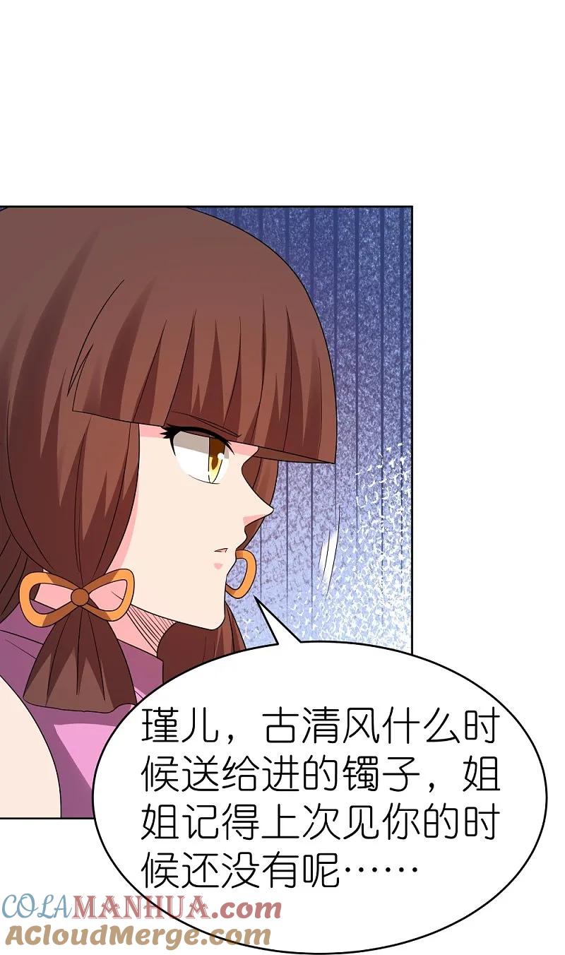 《尊上》第448话 心灵手镯 第9页