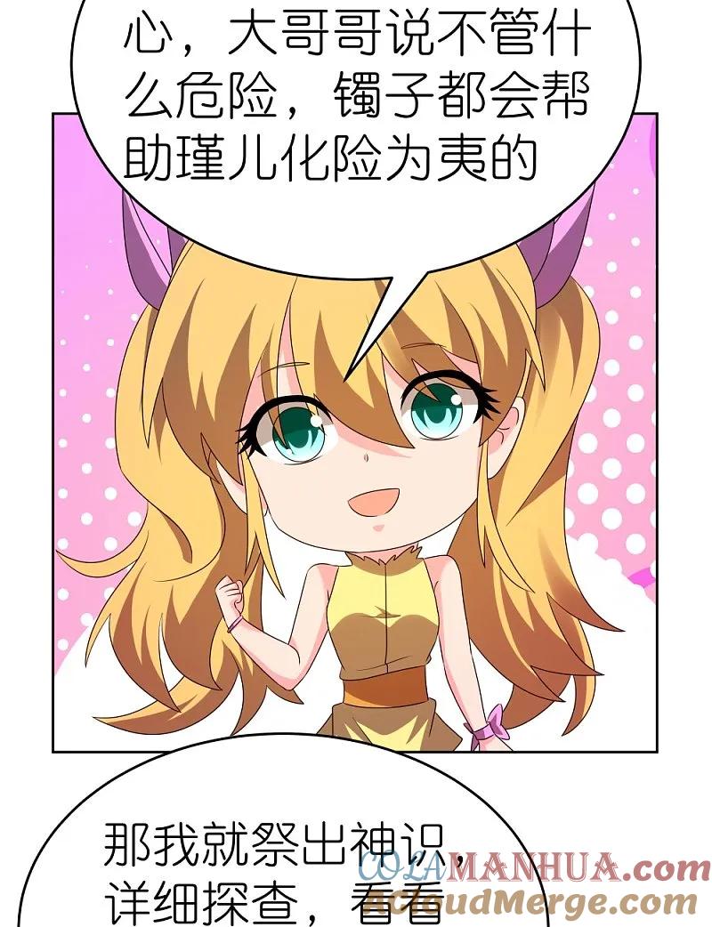 《尊上》第448话 心灵手镯 第13页
