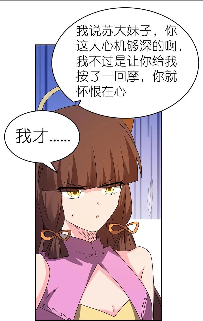 《尊上》第448话 心灵手镯 第24页