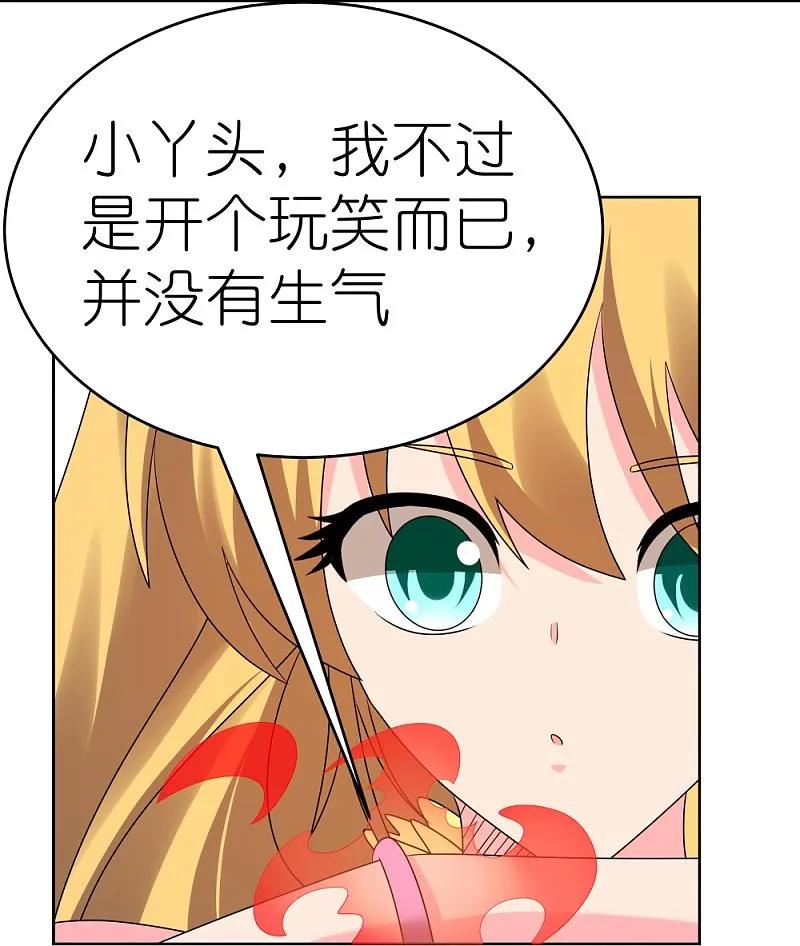 《尊上》第448话 心灵手镯 第30页