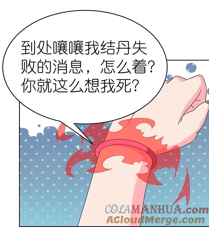 《尊上》第448话 心灵手镯 第25页