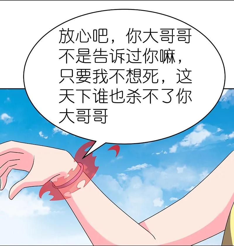 《尊上》第448话 心灵手镯 第20页