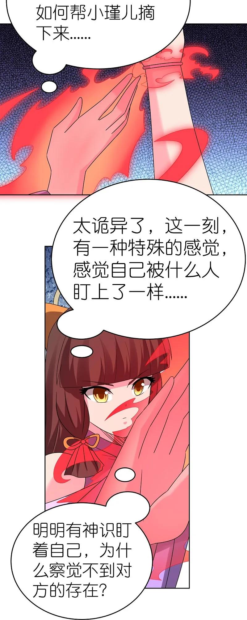 《尊上》第448话 心灵手镯 第14页