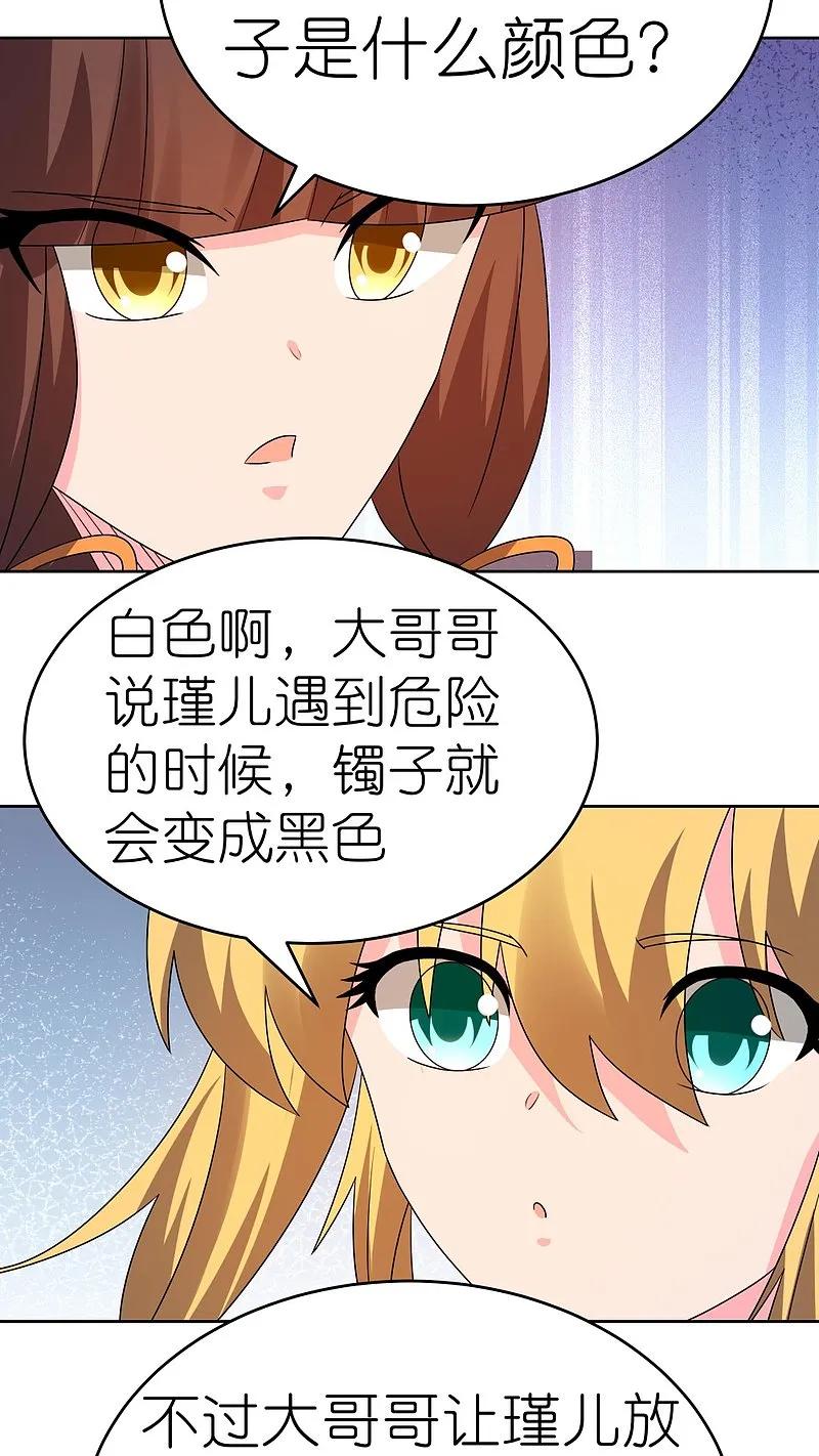《尊上》第448话 心灵手镯 第12页