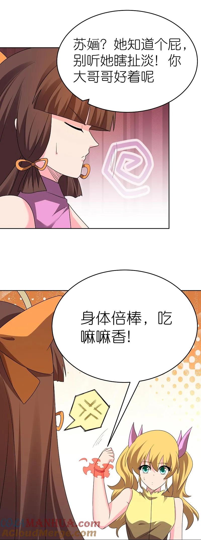 《尊上》第448话 心灵手镯 第23页