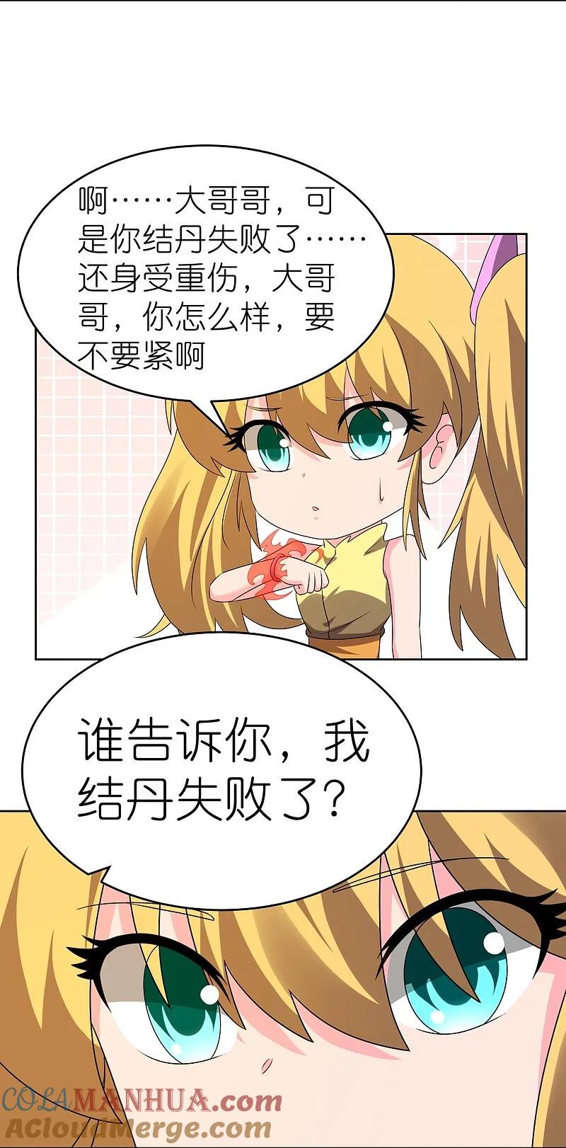 《尊上》第448话 心灵手镯 第21页