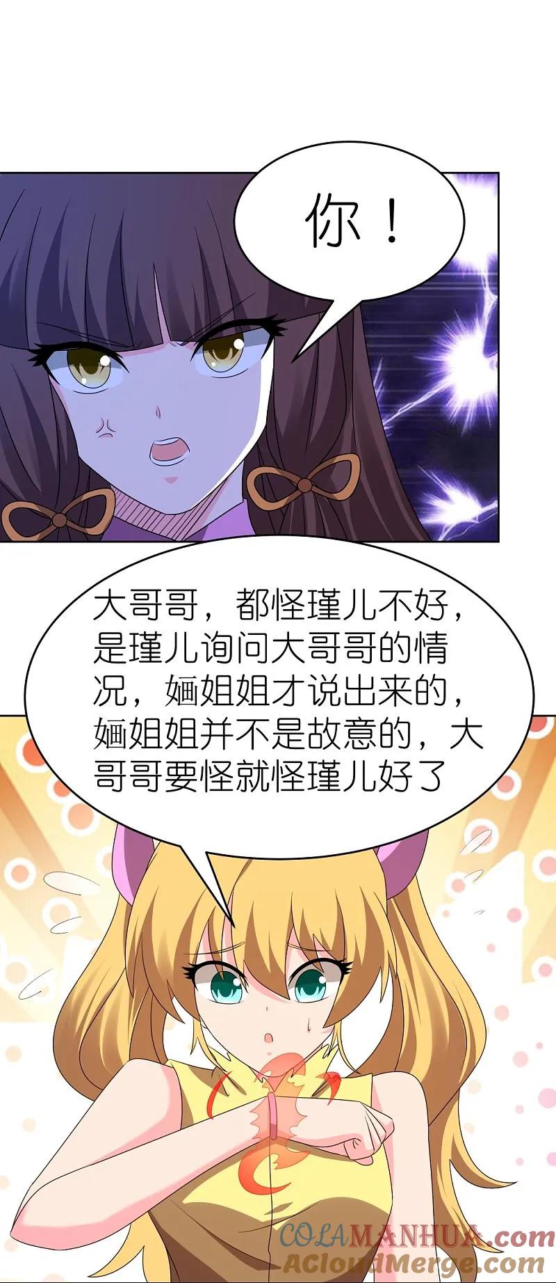《尊上》第448话 心灵手镯 第29页