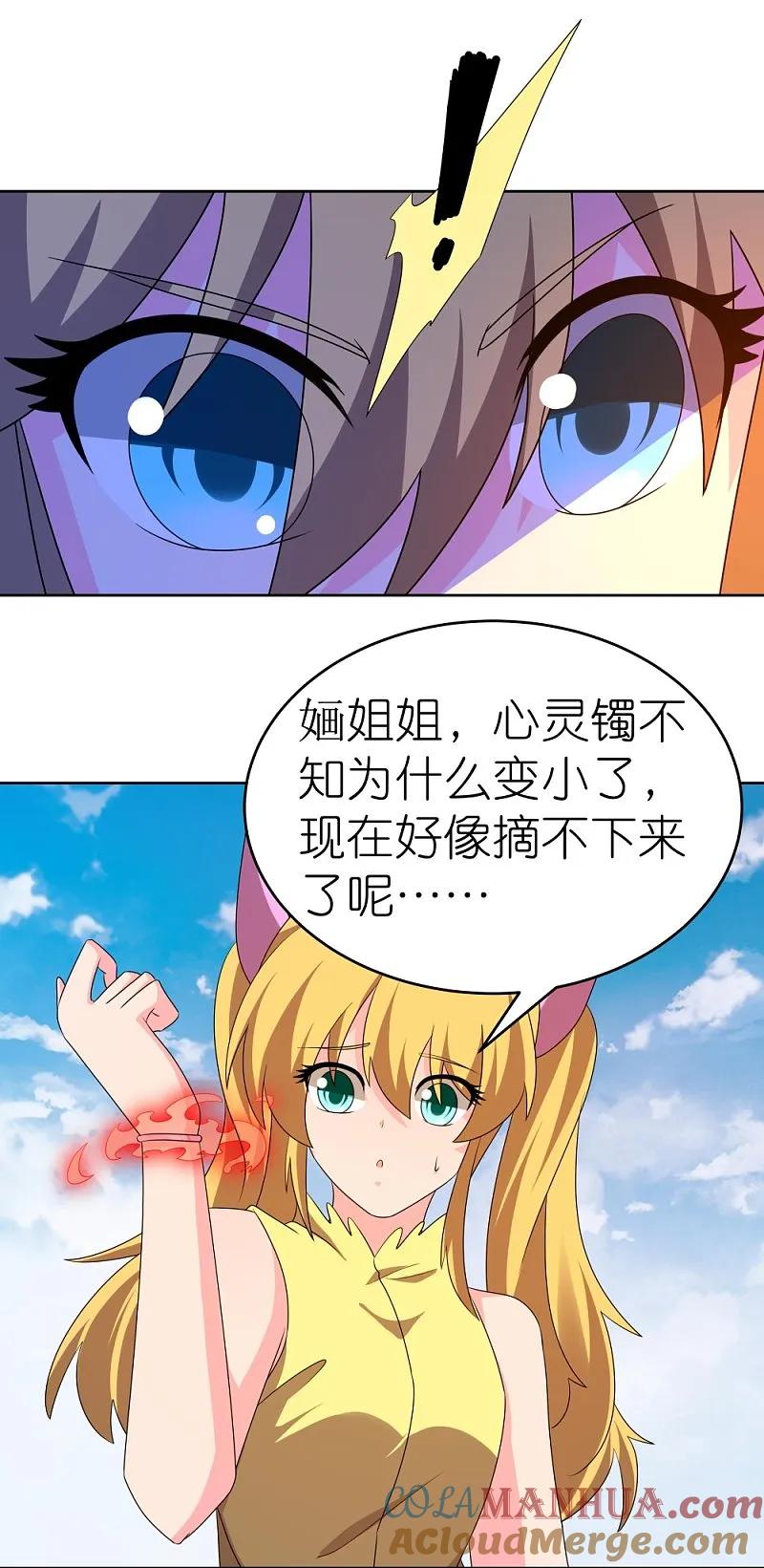 《尊上》第448话 心灵手镯 第5页