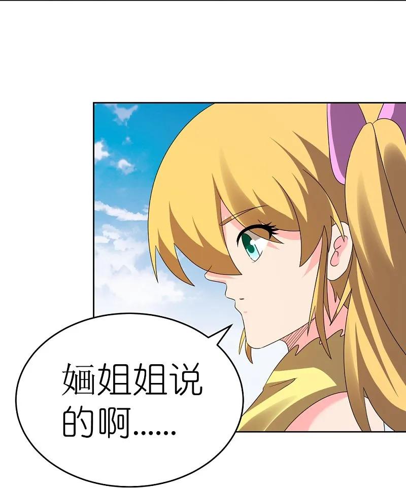 《尊上》第448话 心灵手镯 第22页