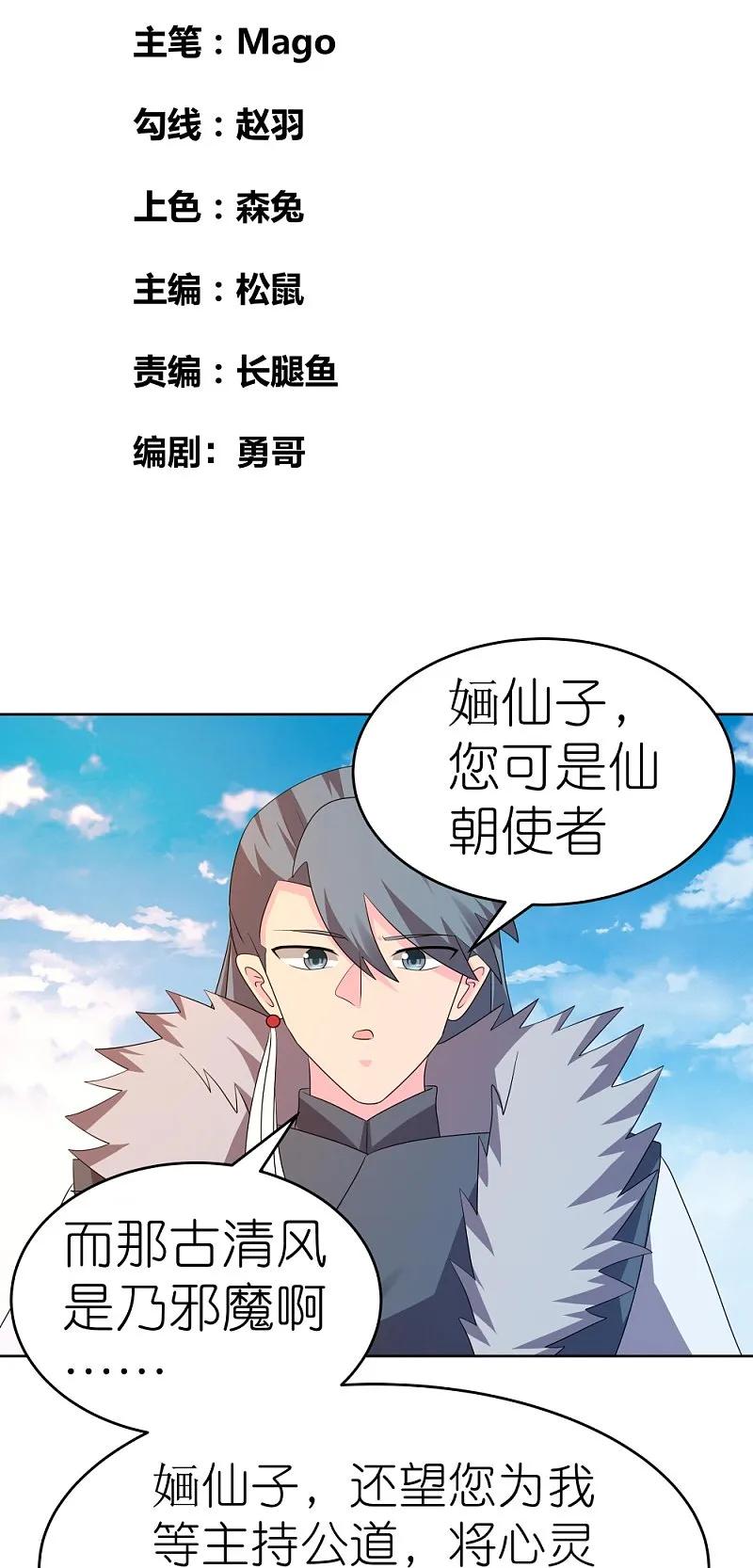 《尊上》第448话 心灵手镯 第2页