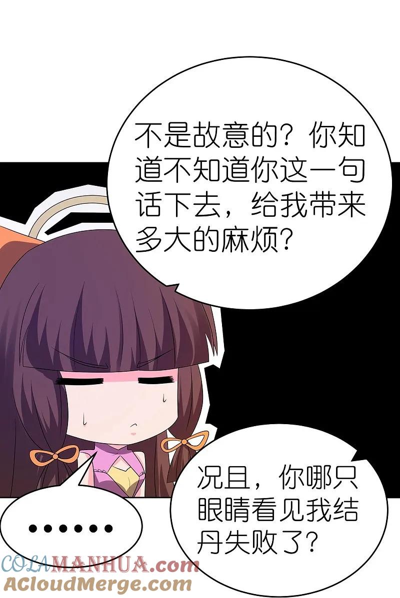 《尊上》第448话 心灵手镯 第27页